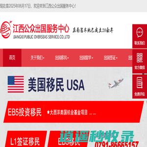 江西公众出国服务中心