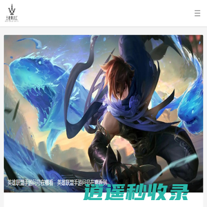 王者荣耀游戏_王者美术汇聚_英雄精美画作_创意艺术展示 - 王者美术汇