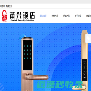 莆兴锁业|莆兴开锁|莆兴锁店-莆兴锁业