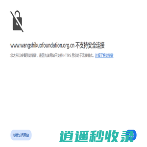 王式廓基金会-首页