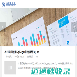 久爱编程网 - 爱编程，爱技术，专注.NET/C#后端设计与开发！