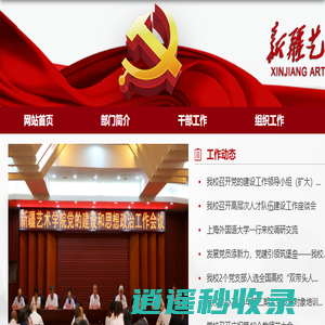 组织人事处