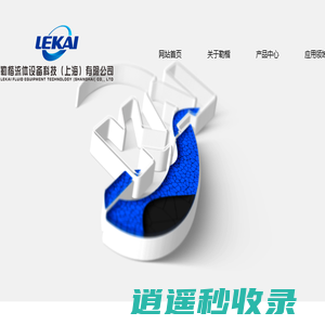 磁力搅拌器厂家,下磁力搅拌器,罐底磁力搅拌器-勒楷流体设备科技(上海)有限公司