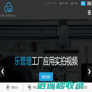 乐管理，快乐管理您的企业;新一代智能制造云系统;企业数字化转型利器;