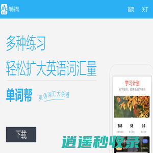 单词帮