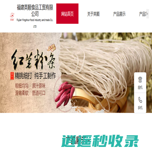 福建英顺食品工贸有限公司|福建英顺食品工贸公司|福建英顺食品工贸|英顺食品工贸有限公司|英顺食品工贸公司|英顺食品工贸|福建英顺食品|英顺食品【官网】