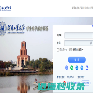 stu.hebut.edu.cn - 邮箱用户登录