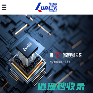 杭州朗迅科技股份有限公司-朗迅科技-芯云半导体-领先的集成电路测试综合服务商