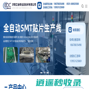 济南艾迪希信息技术有限公司官网