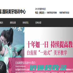 白齿屋美牙培训进修中心