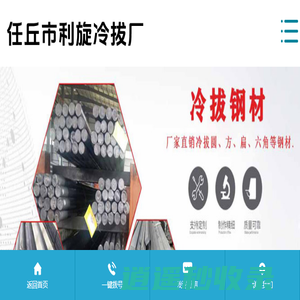 冷拔圆钢，冷拔方钢，冷拔扁钢-任丘市利旋冷拔钢厂家