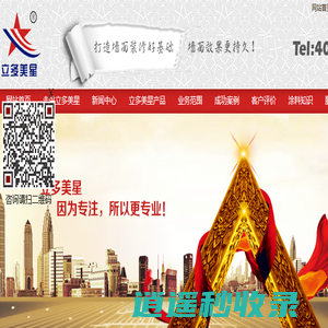 腻子膏|腻子粉|界面剂|石材粘接剂_立多美星涂料官网