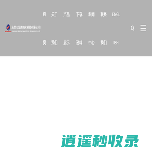 东莞市昱懋纳米科技有限公司-致力于磁性材料和磁性器件的研究开发应用，产品布局变压器、电感、非晶纳米晶磁材