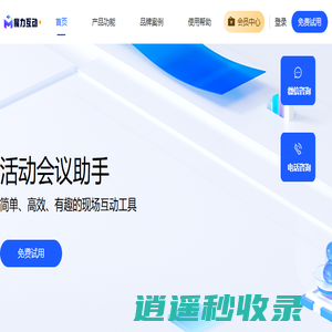 魔力兔互动-免费微信墙-微信大屏幕互动-年会抽奖软件-摇一摇游戏-数钱游戏-现场互动专家