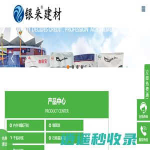 南宁市银来建材有限公司_南宁腻子粉厂家_南宁涂料厂家_南宁真石漆厂家_南宁仿石漆_广西防水涂料_代工厂家