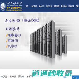 数字校园管理中心