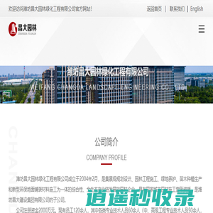 潍坊昌大园林绿化工程有限公司