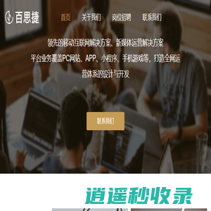 百思捷