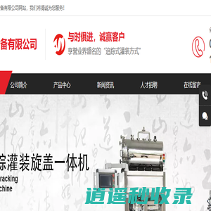 广州泰阳机械设备有限公司-追踪灌装旋盖机,膏霜灌装旋盖机,水剂灌装机