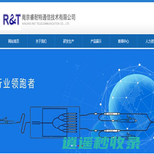 南京睿耐特通信技术有限公司