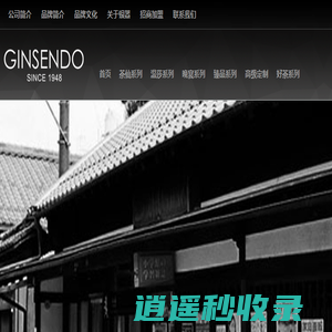 银川堂 GINSENDO