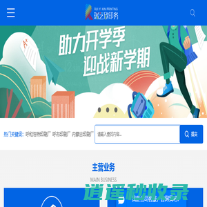 呼和浩特印刷厂_呼市印刷厂_内蒙古印刷厂_呼和浩特宣传册印刷-内蒙古瑞艺欣印务有限公司