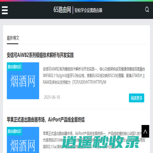 65路由网 - 轻松学会设置路由器
