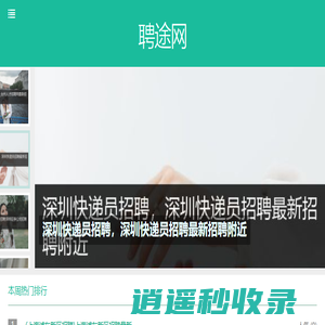招聘信息_求职资讯_最新工作岗位 -聘途网