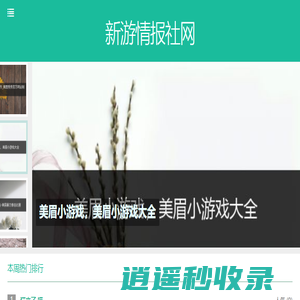 最新游戏资讯_热门手游攻略_steam新游发布 - 新游情报社网