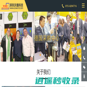 深圳沃德科技