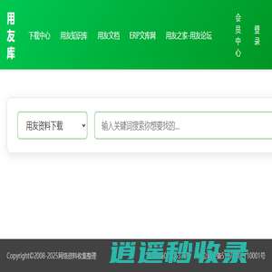 用友库 - 专业用友资料平台