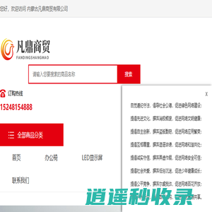 内蒙古凡鼎商贸有限公司-内蒙古凡鼎商贸有限公司