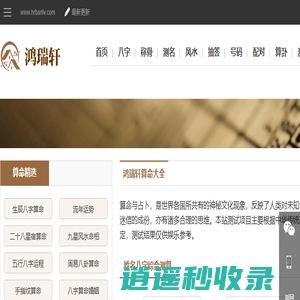 免费算命_生辰八字测算_姓名测试_周易占卜-鸿瑞轩