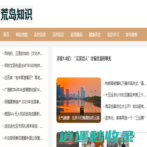 荒岛知识