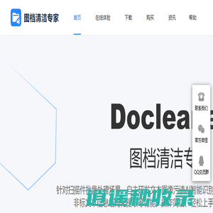 图档清洁专家—一款支持批量处理的全能PDF扫描件优化工具