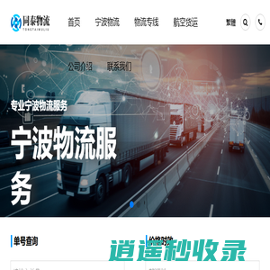宁波物流公司-提升您的物流体验_同泰物流