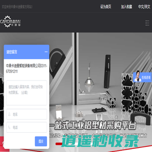 MAS-工业铝型材、MCS-模块化输送系统、MGS-机械防护系统、SPS-平台及阶梯系统--中鼎卡迪曼官网