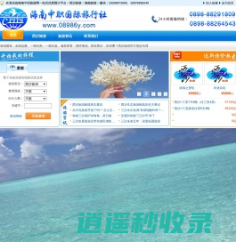 海南中职国际旅行社 西沙旅游最全预订网 有我陪伴 你将畅行无阻