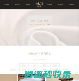 家纺面料,全棉面料,麻面料 - 南通棉锦纺织品有限公司