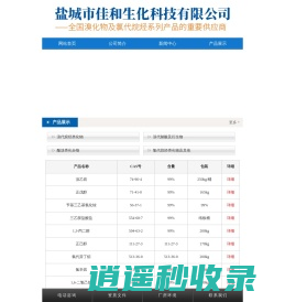 盐城市佳和生化科技有限公司