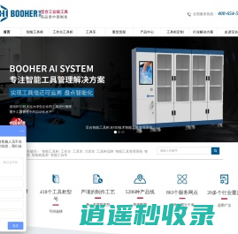 智能工具柜-智能工具管理系统-工具车-宝合工具柜