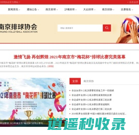 南京市排球运动协会