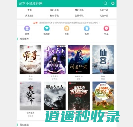 完本小说推荐网 - 免费全本小说在线阅读网