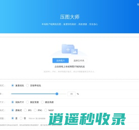 压图大师 - 在线高效图片压缩工具