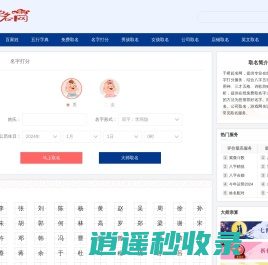 宝宝起名-免费取名打分-生辰八字取名-宝宝取名大全 - 千橙起名网