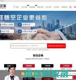 深圳注册公司-工商注册代理-深圳注册公司流程及费用-记帐报税-公司注销-[深圳市悟空企业管理（深圳）有限公司]