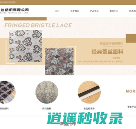 江苏面辅料厂家-绣花面料加工-蕾丝花边定制-织带供应商-弹力松紧带批发-南通佰瑞达纺织有限公司