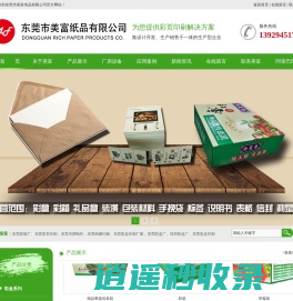 东莞彩盒厂,深圳彩盒厂,东莞彩盒印刷,东莞画册印刷_东莞市美富纸品有限公司