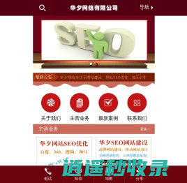 窘ㄉ|网站SEO优化|关键词优化|百度优化_上海华夕网络科技有限公司