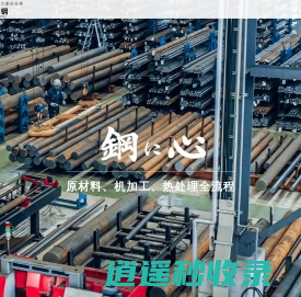 模具钢_高速钢_不锈钢_东锜特殊钢